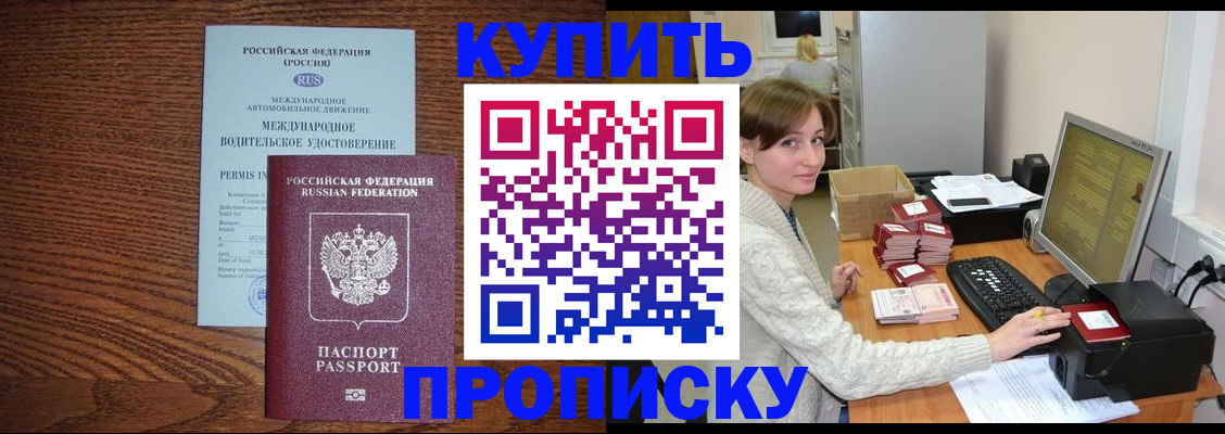 прописка для работы в Кстово